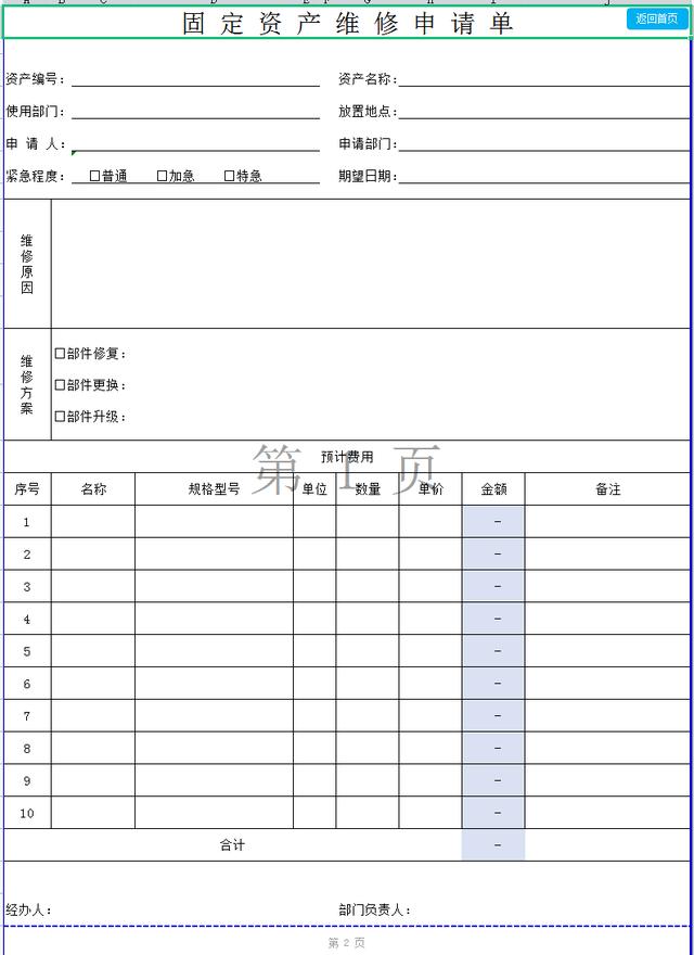 100套智能企业管理excel图表,固定资产管理系统数据处理流程图