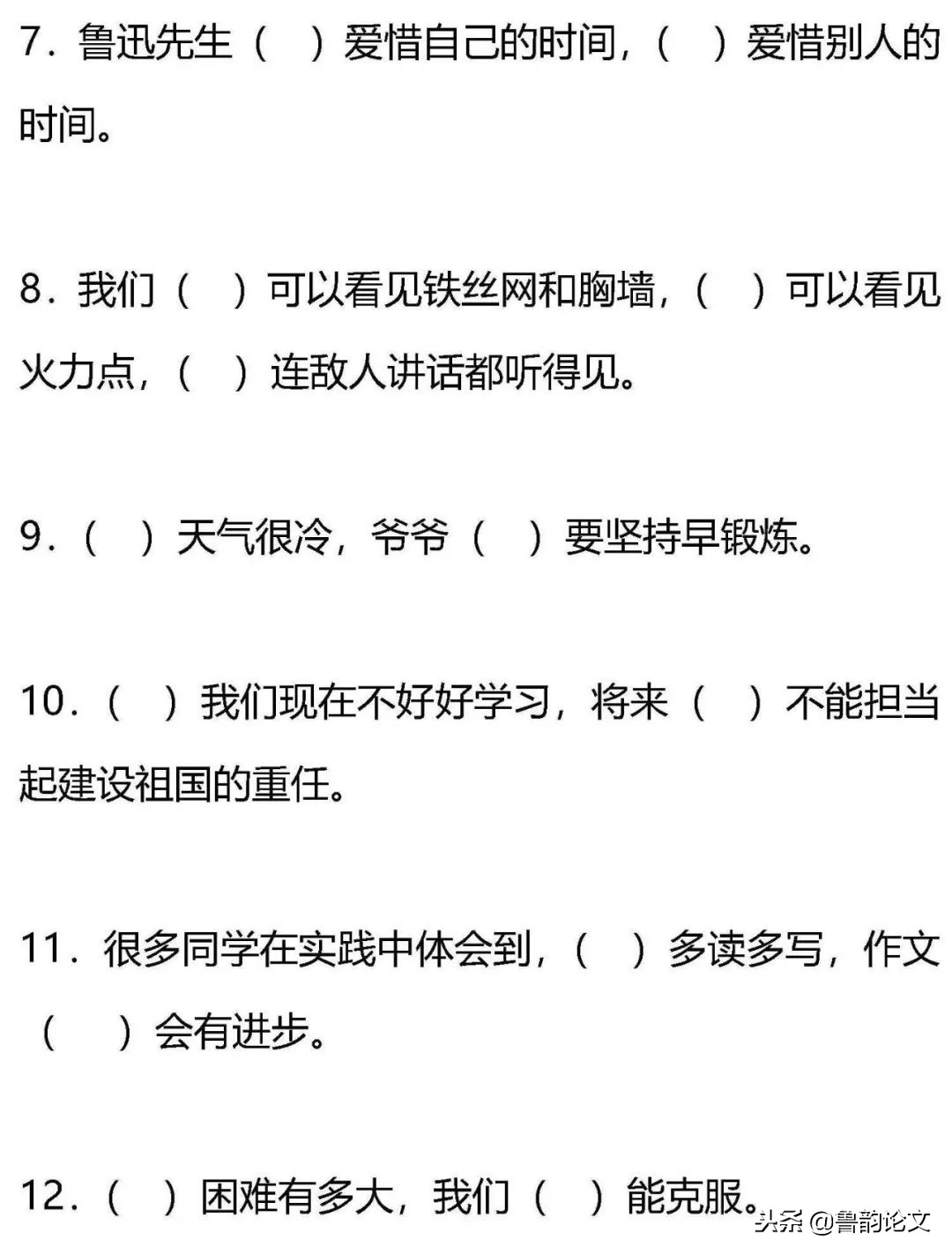 小学语文最全关联词用法重点讲解,小学语文关联词学习方法和技巧