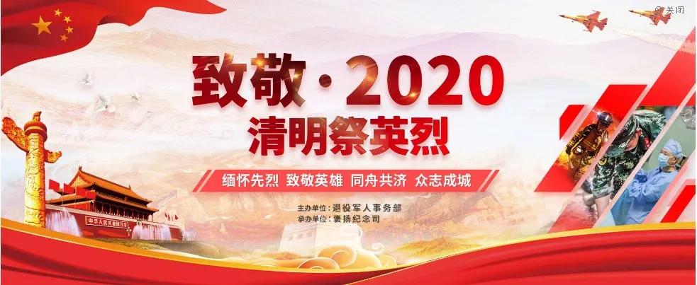 清明祭英烈退役军人发言,2020清明祭英烈退役军人事务部