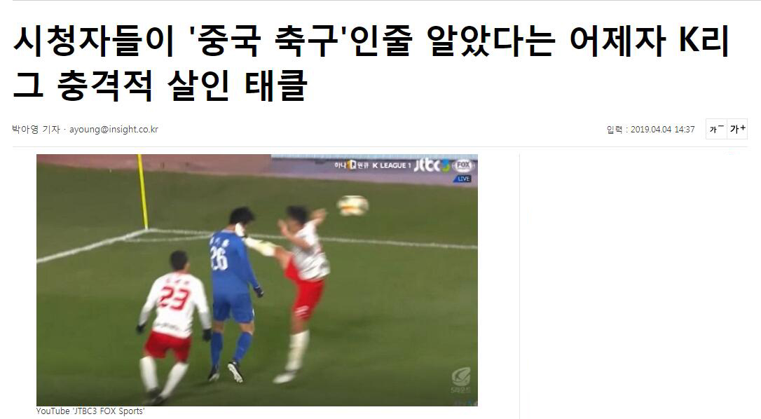 中国对韩国足球外网热议,韩国足球凌空踹人