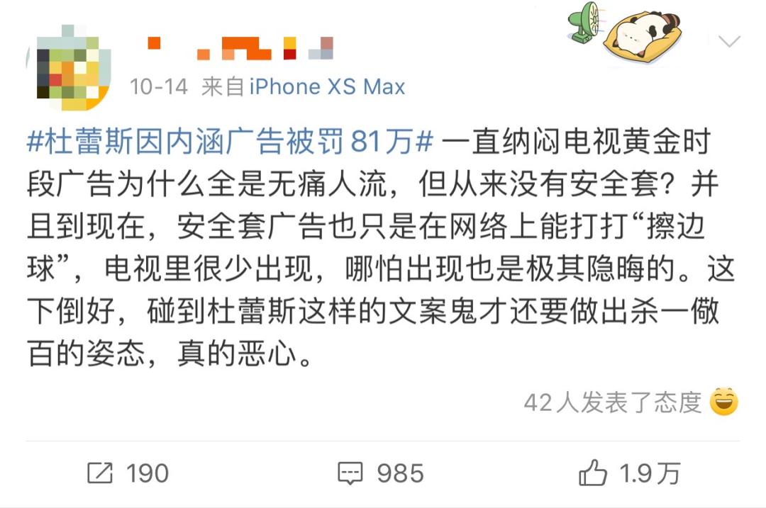 杜蕾斯事件最新消息,杜蕾斯被罚真实案例