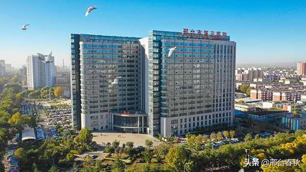 邢台三甲医院,邢台市第三医院是三甲医院吗