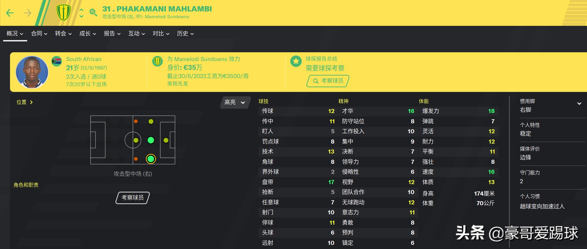 fm2023足球经理大佬,足球经理fm2020怎么训练球员