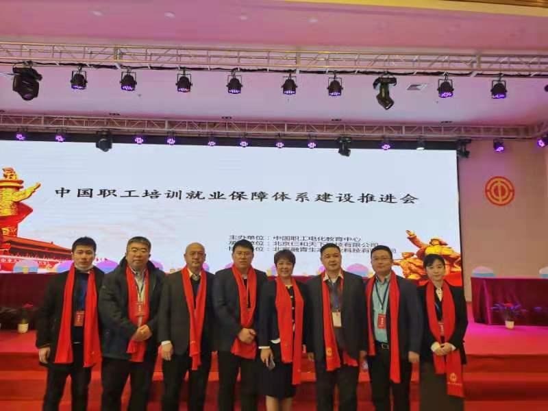 中国职工电化教育中心：高质量培训促进高质量发展