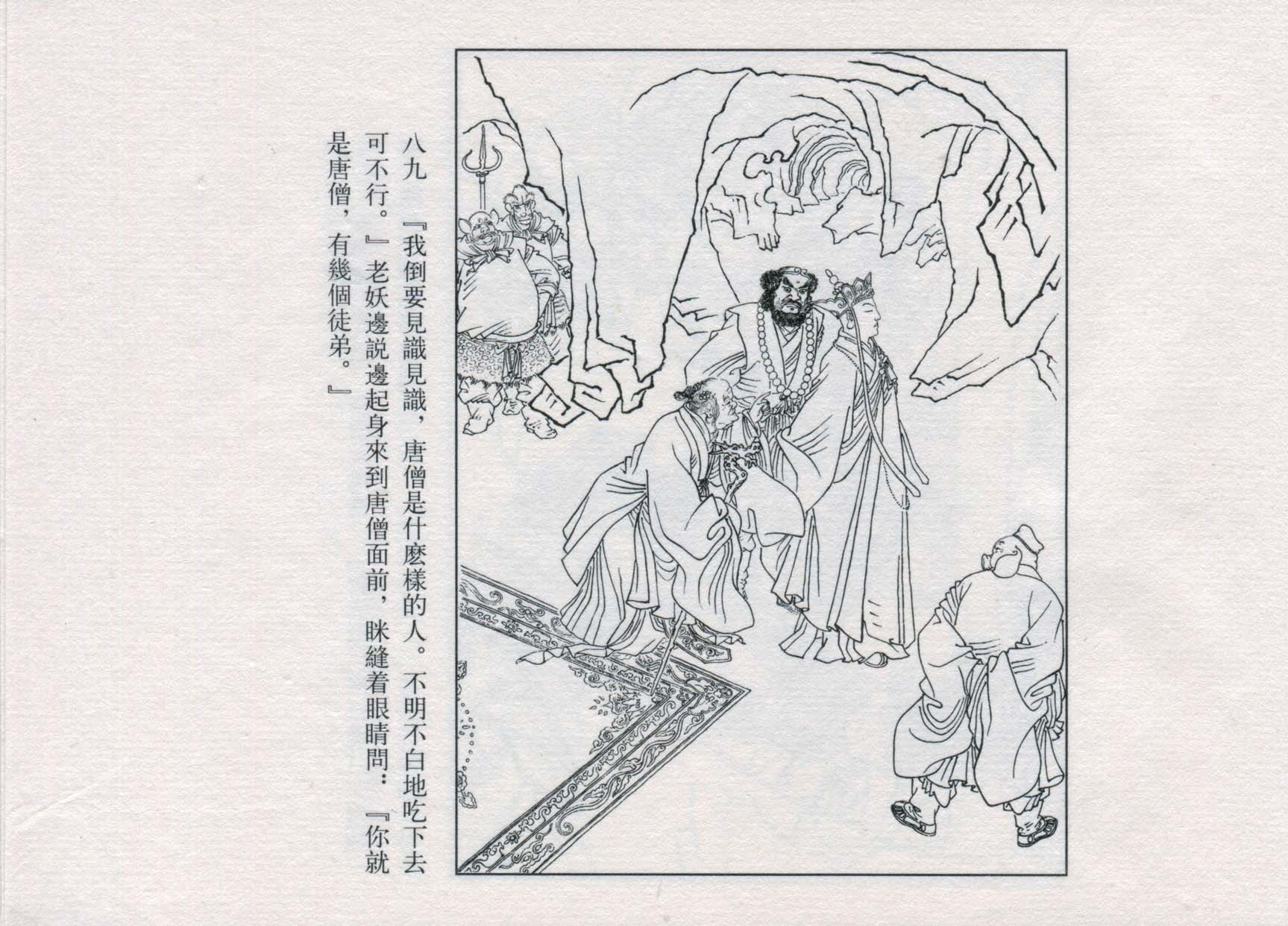 赵宏本三打白骨精连环画和年画,赵宏本孙悟空三打白骨精连环画