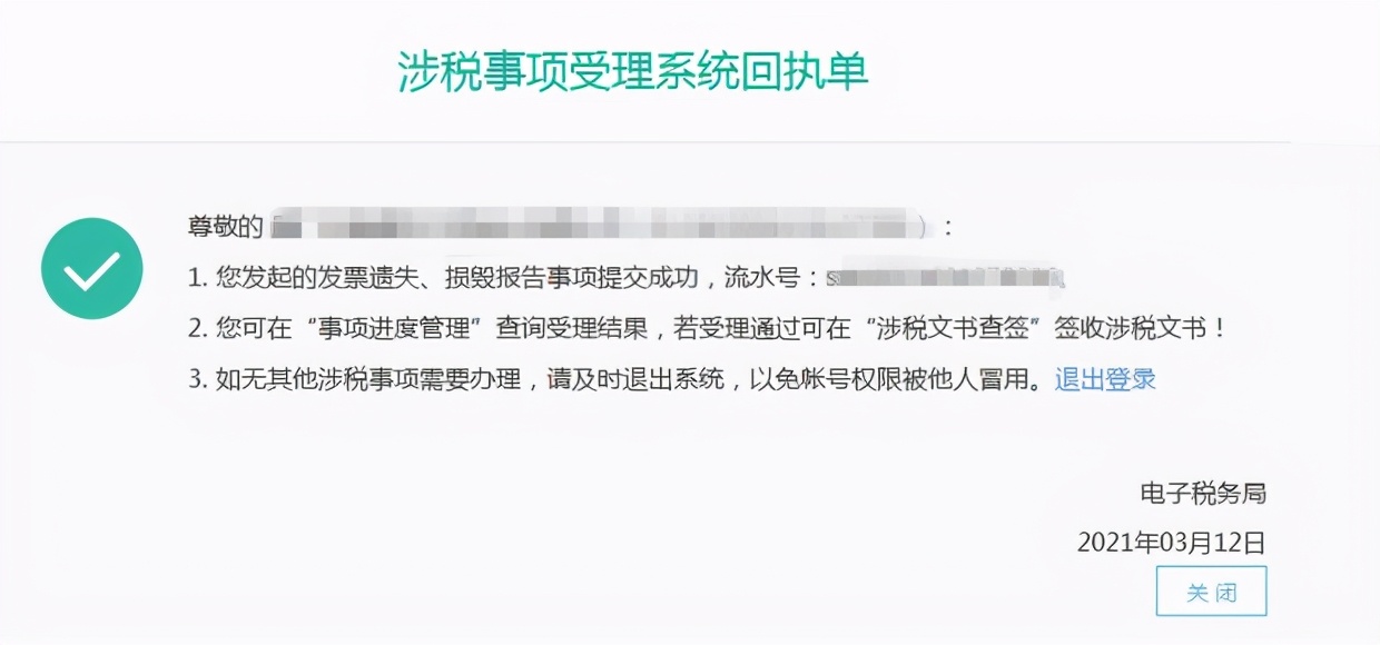 增值税专用发票遗失后如何处理,涉税证明丢失可以补办吗