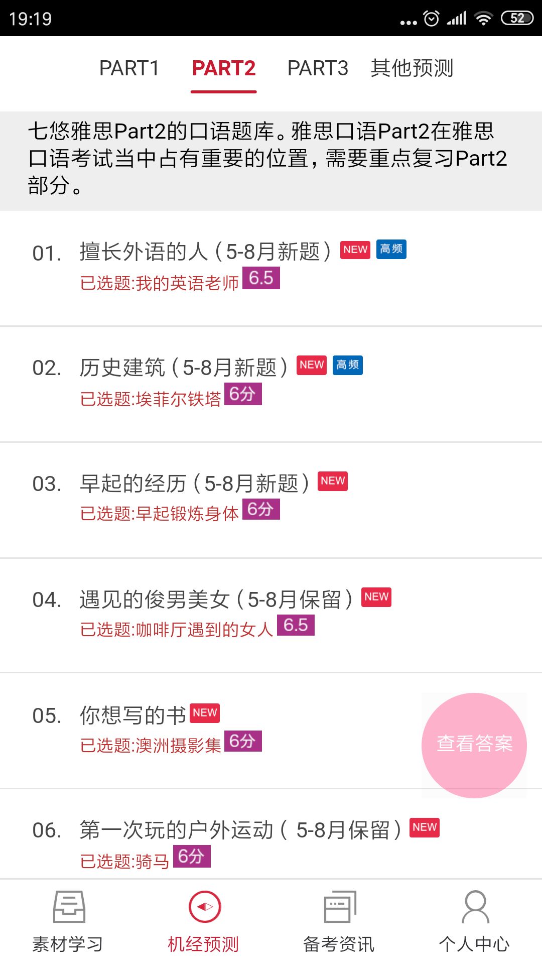 【重磅】七悠雅思口语5-8月P1P2P3新题素材答案全部更新,快看!