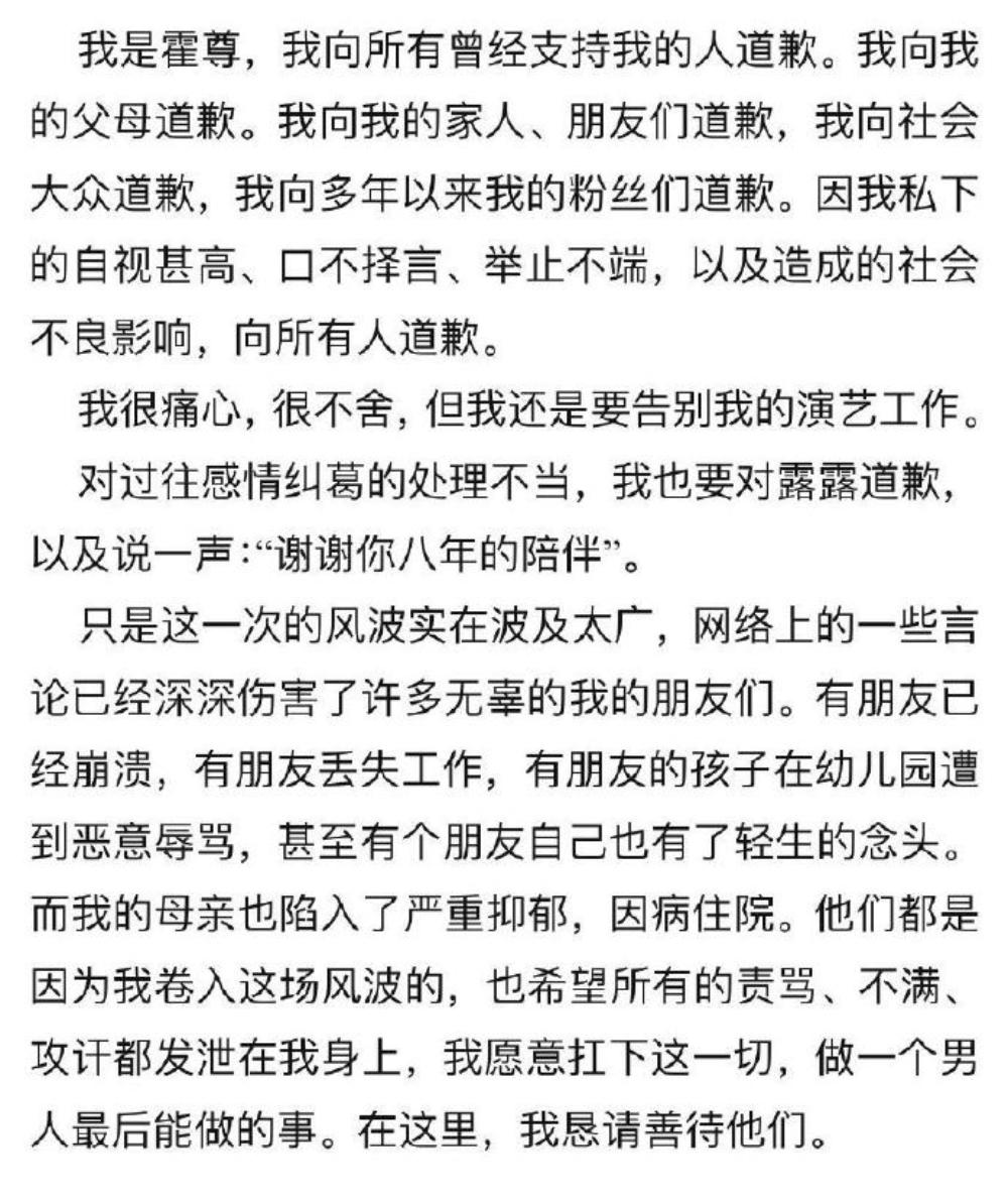 霍尊深夜发文退圈女方反怼！当故事变成罗生门，这次到底谁赢了？