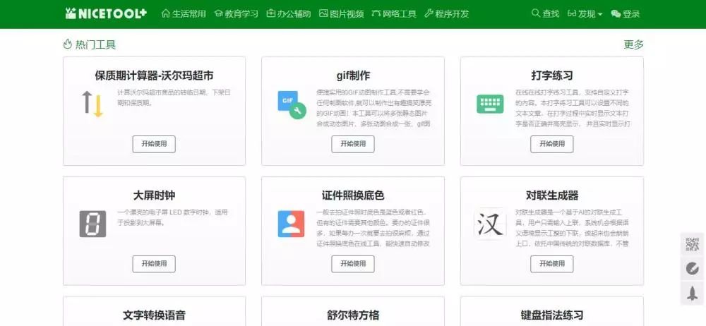 提升五倍效率的官方工具,搜罗各种实用提高效率的软件工具