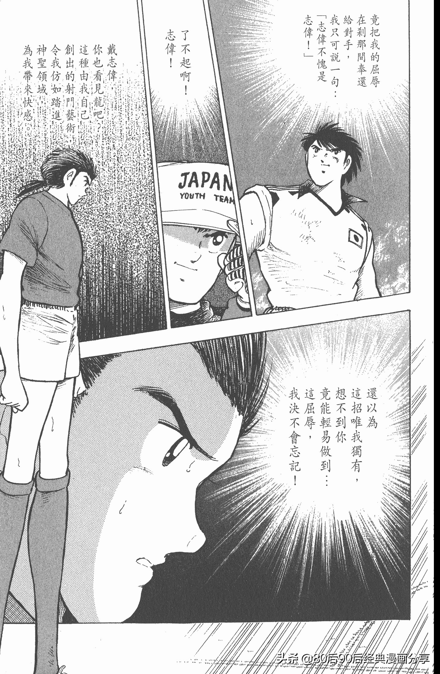 足球小将第二部世青赛决赛,足球小将世青赛01