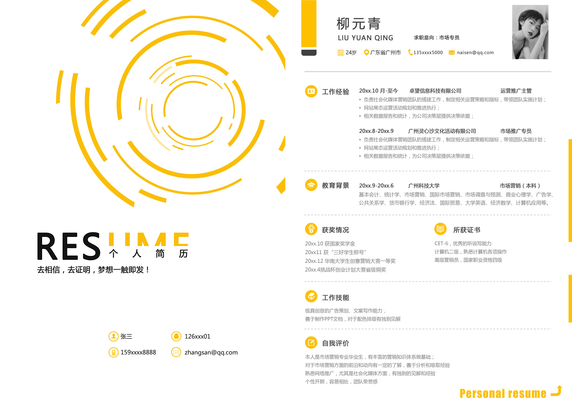 设计师个人简历工作经验模板,设计师简历个人简介模板