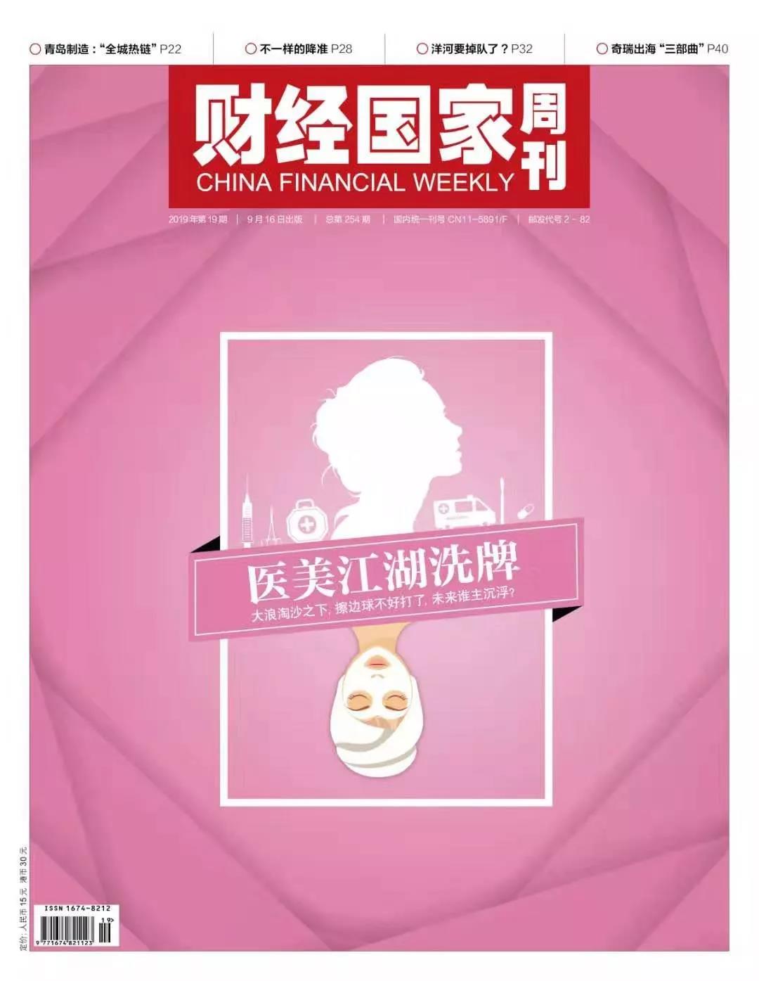 医美大洗牌,正在洗牌的医美行业该何去何从