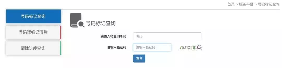 手机号码被标记成骚扰电话了,手机号被标记成骚扰电话怎么消除