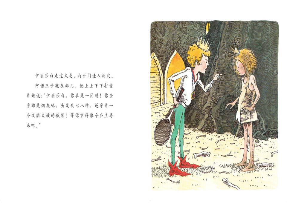 纸袋公主童话故事,纸袋公主的故事