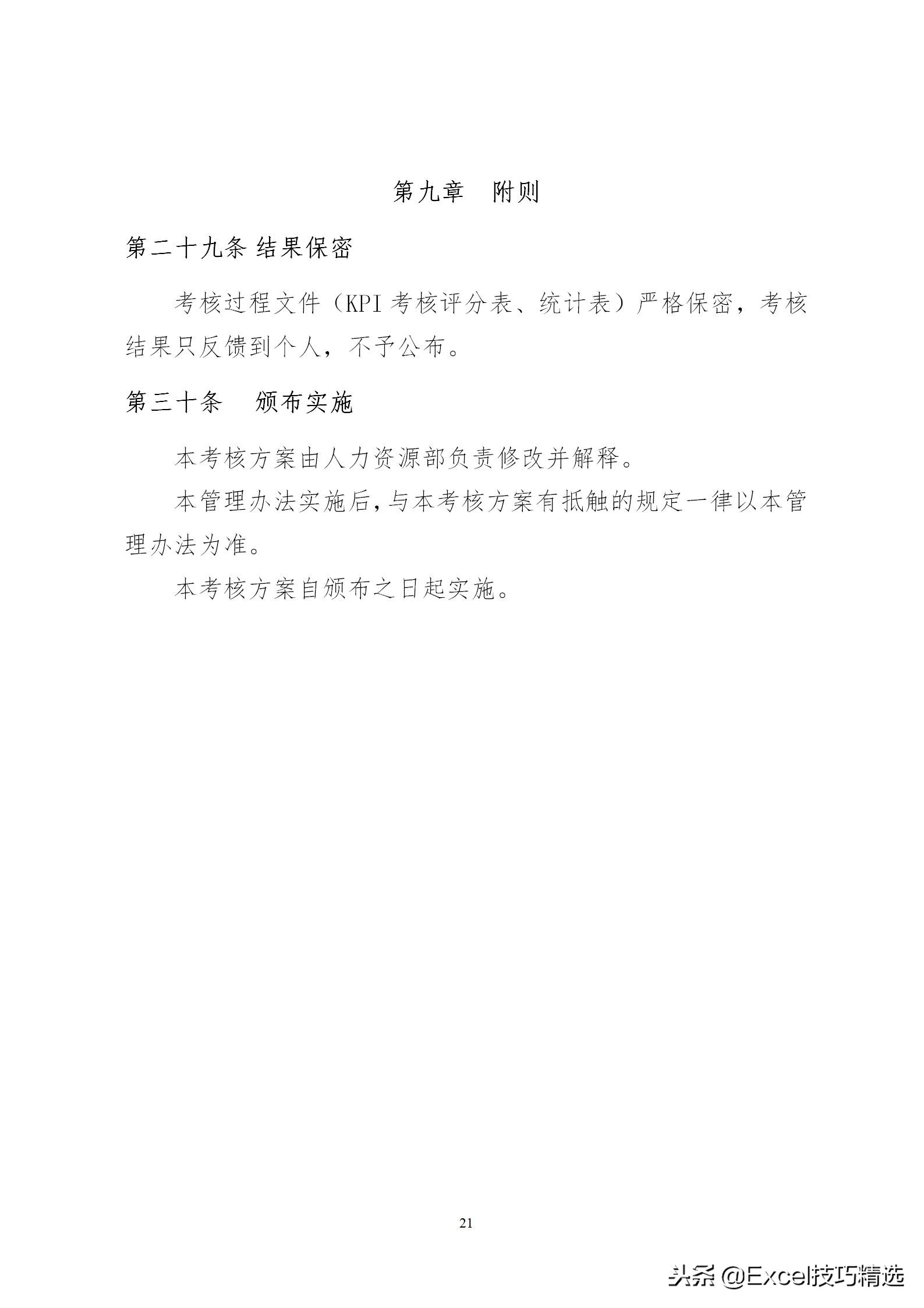 项目绩效方案模板,项目绩效管理内容口诀