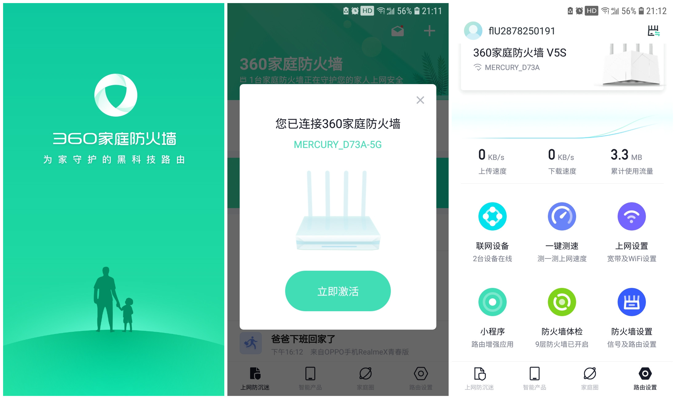 360家庭防火墙v5s和5pro,360家庭防火墙v5s