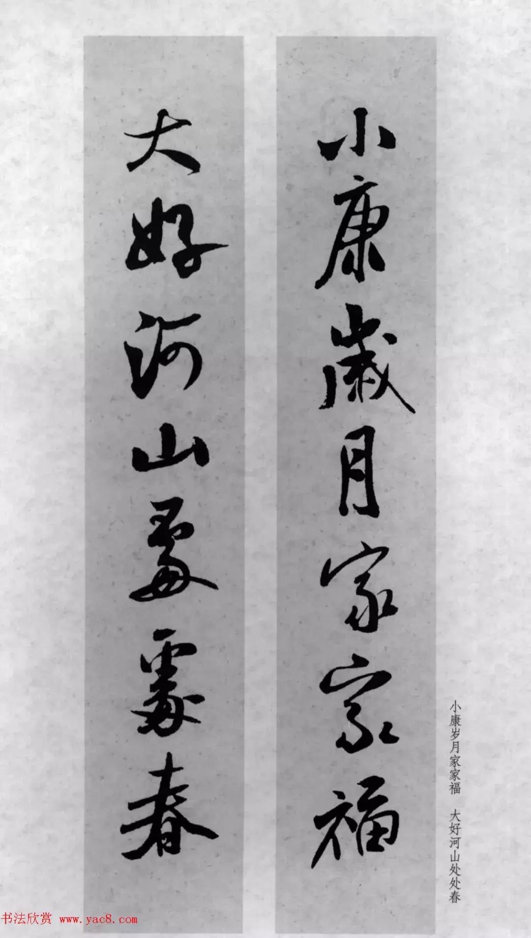 米芾行书集字对联73副,兔年米芾集字七言对联