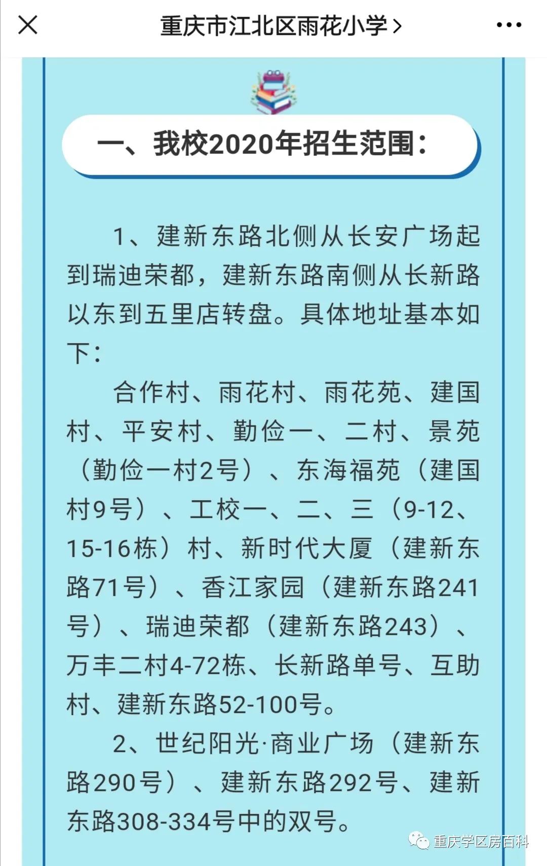 江北小学划片,江北七里河小学划片