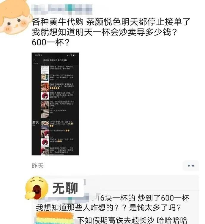 5万桌排队，饮品代购炒到600元一杯！交警也急了…网友：我都能去趟长沙了