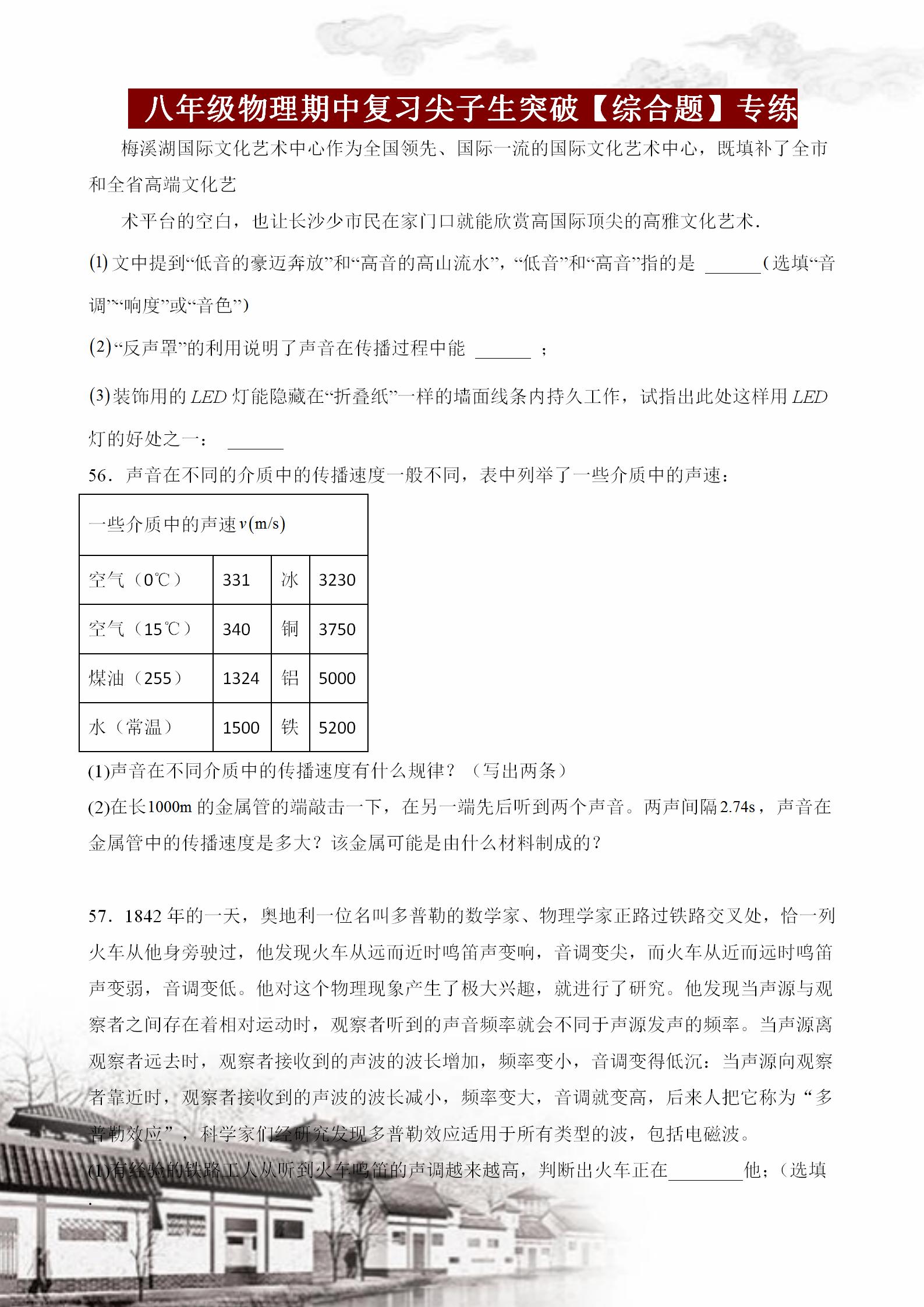 八年级物理期末重点难点题,2021-2022年八年级期中测试卷物理