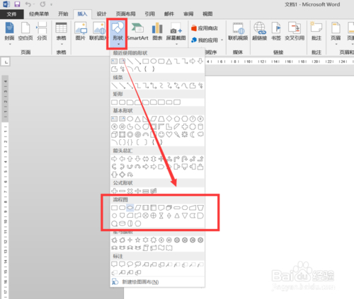 word画布流程图的箭头绘制方法,word插入形状后绘制流程图