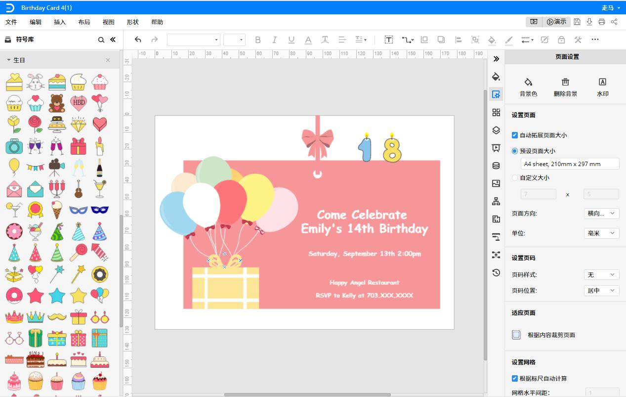 亿图怎么做图,立体贺卡复杂精致制作过程