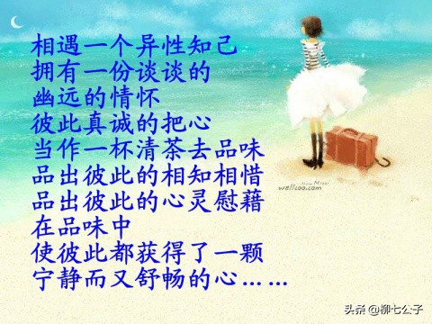 红颜最美，知己难求，如果男人有红颜知已，请把握好度