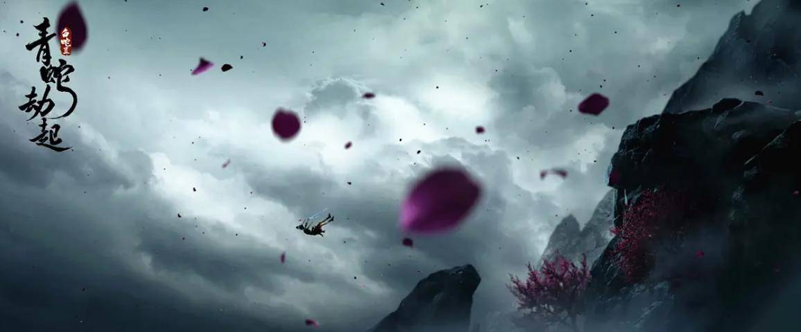 白蛇2青蛇劫起画面分析,白蛇2青蛇劫起战力排行榜