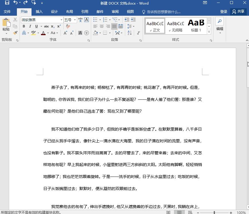 word怎么删除空白页最简单的方法,word如何快速删除空白页的方法