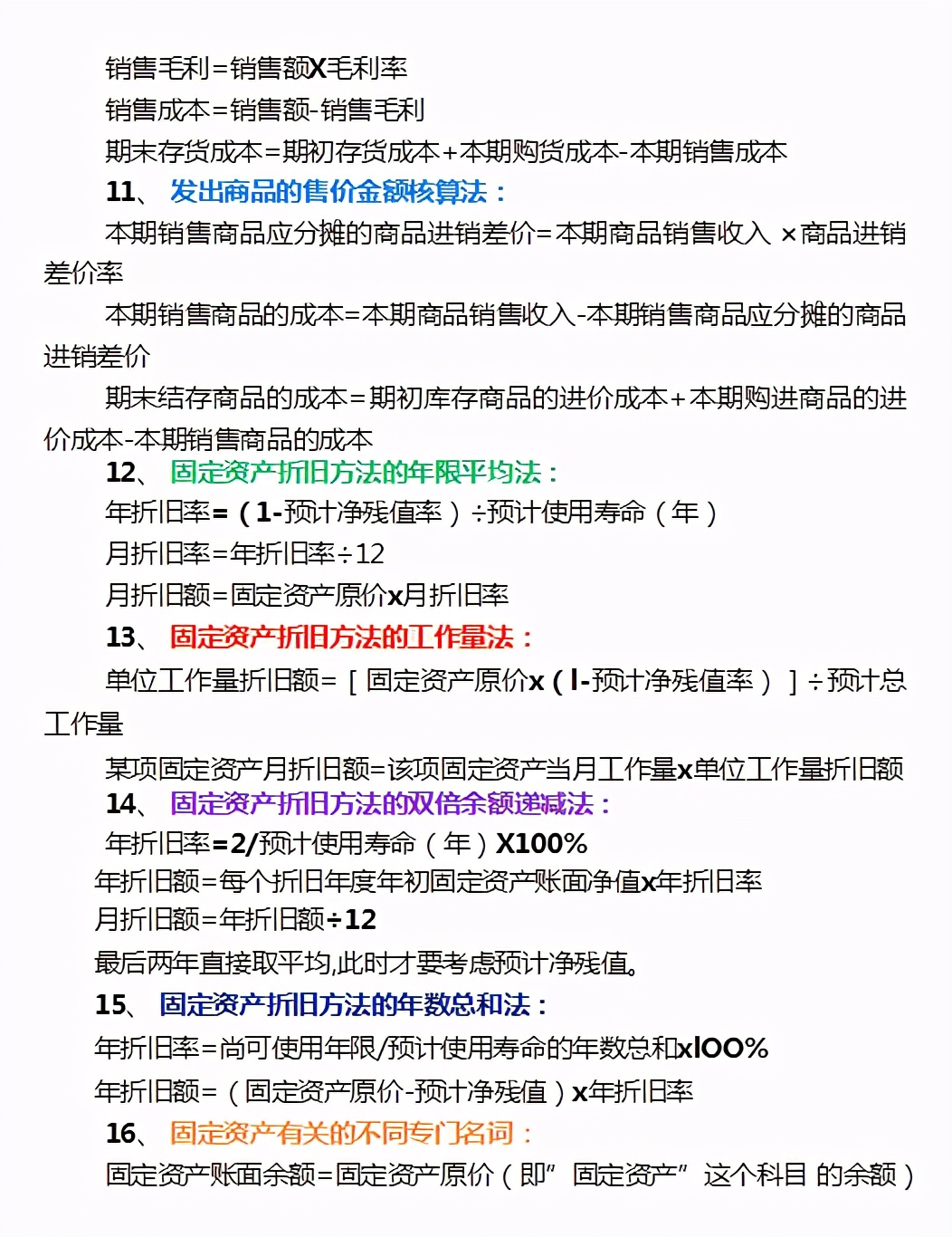 新编基础训练知识速记手册,2019版常识速记口诀88条