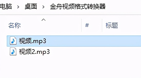 视频转音频格式转换器如何使用？