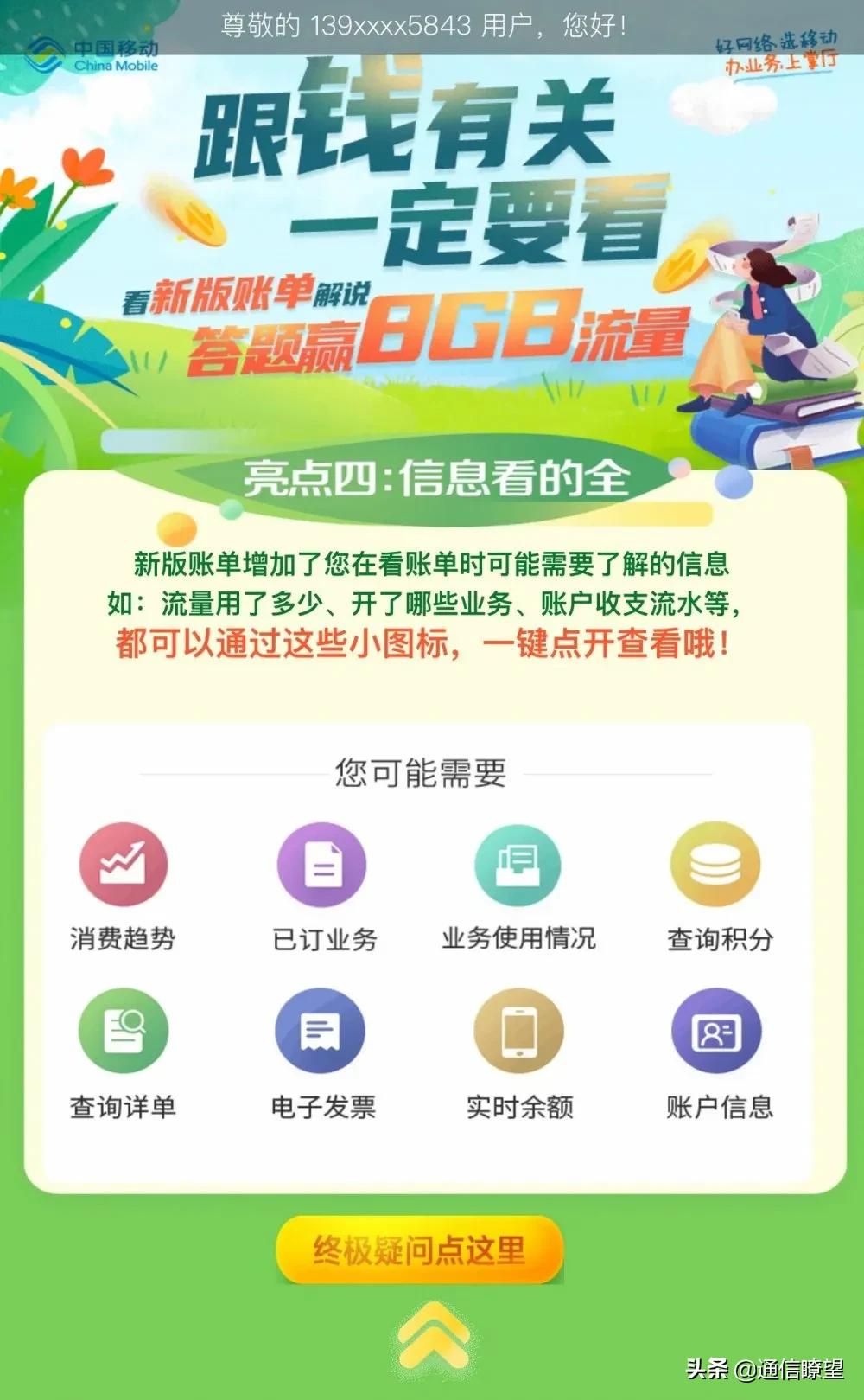 关于钱，你一定得看！移动新版话费账单来了