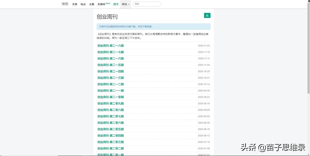 苗子创业,2020做什么网站赚钱最好