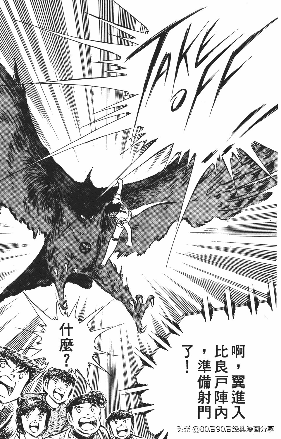 足球小将011,足球小将大空翼欧洲篇140