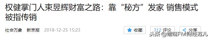 投资返利传销骗局,权健是否为庞氏骗局