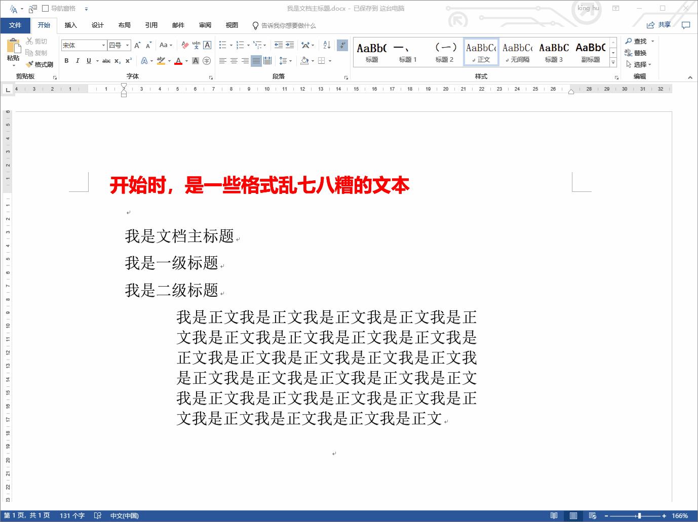 word长文档排版技巧大全,word页面布局排版调整技巧大全