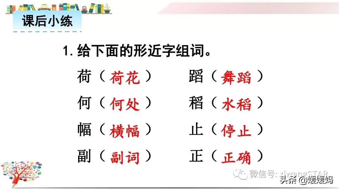三年级下册荷花ppt课件部编版,三年级下册语文第三课荷花小练笔