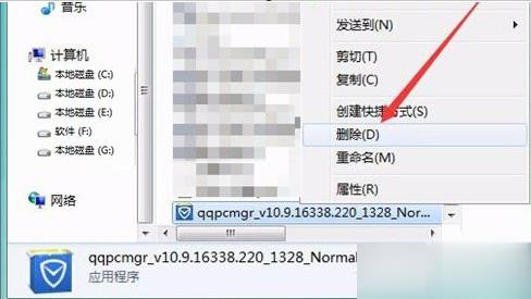 qqpcmgr文件夹是干嘛的,qqpcmgr文件夹可以删除吗