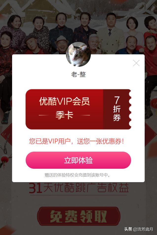 优酷免费领15天会员,优酷福利活动15天免广告权益入口