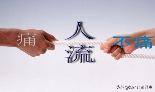 无痛人流会有哪些风险跟后遗症,无痛人流真实经历感受