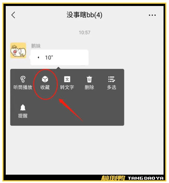 微信聊天中的语音怎么能转发,微信语音打包转发的方法步骤