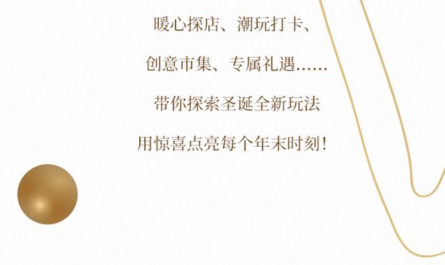 魔都圣诞奇境游,魔都圣诞打卡攻略