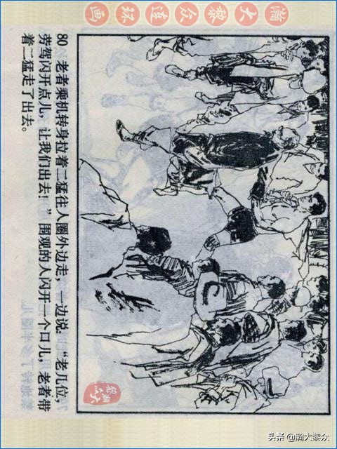 瀚大黎众战争连环画,武术故事连环画欣赏