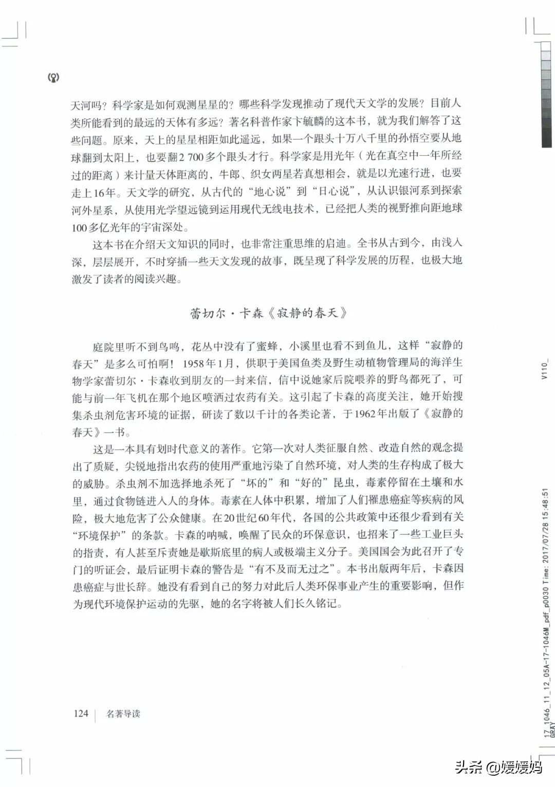 人教部编版八年级上册语文,八年级上册语文绩优学案电子课本