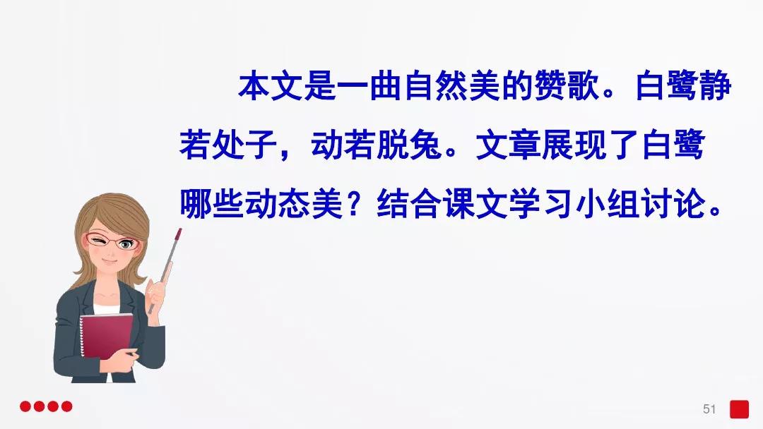 五年级部编版语文白鹭讲课视频,部编小学语文五年级上册白鹭课件