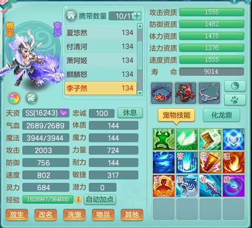 神武4电脑版6技能攻宠打书技巧,神武4电脑版提升成长率