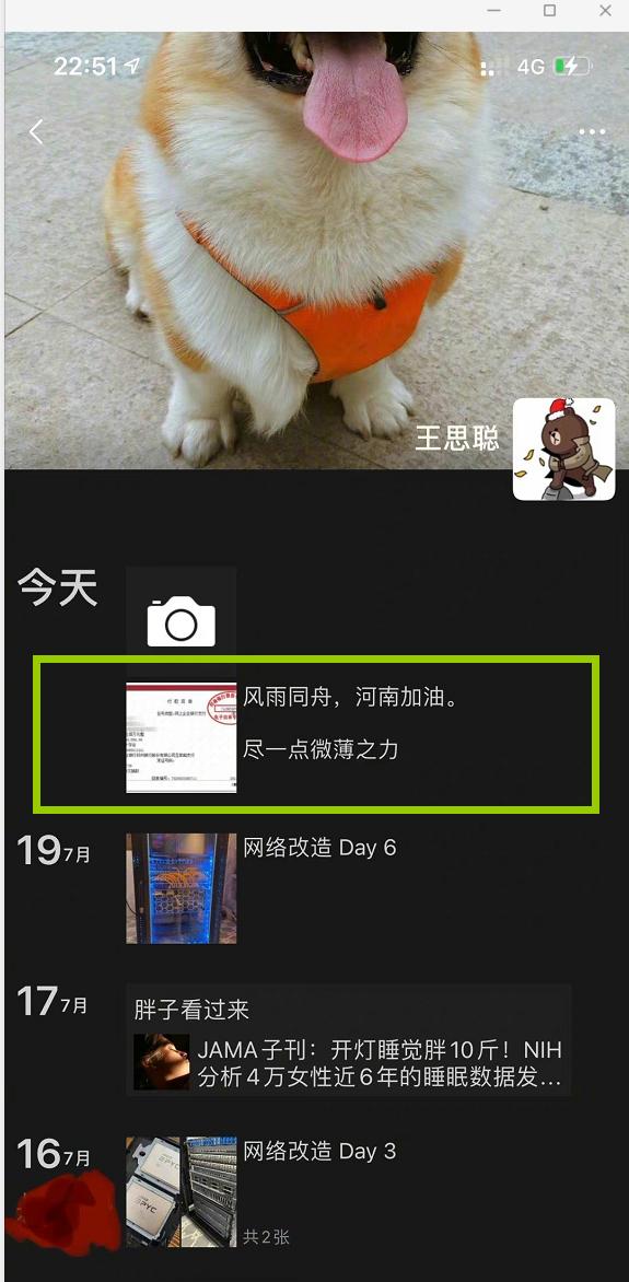 “被舔狗”后，王思聪不吃瓜，改发减肥信息了