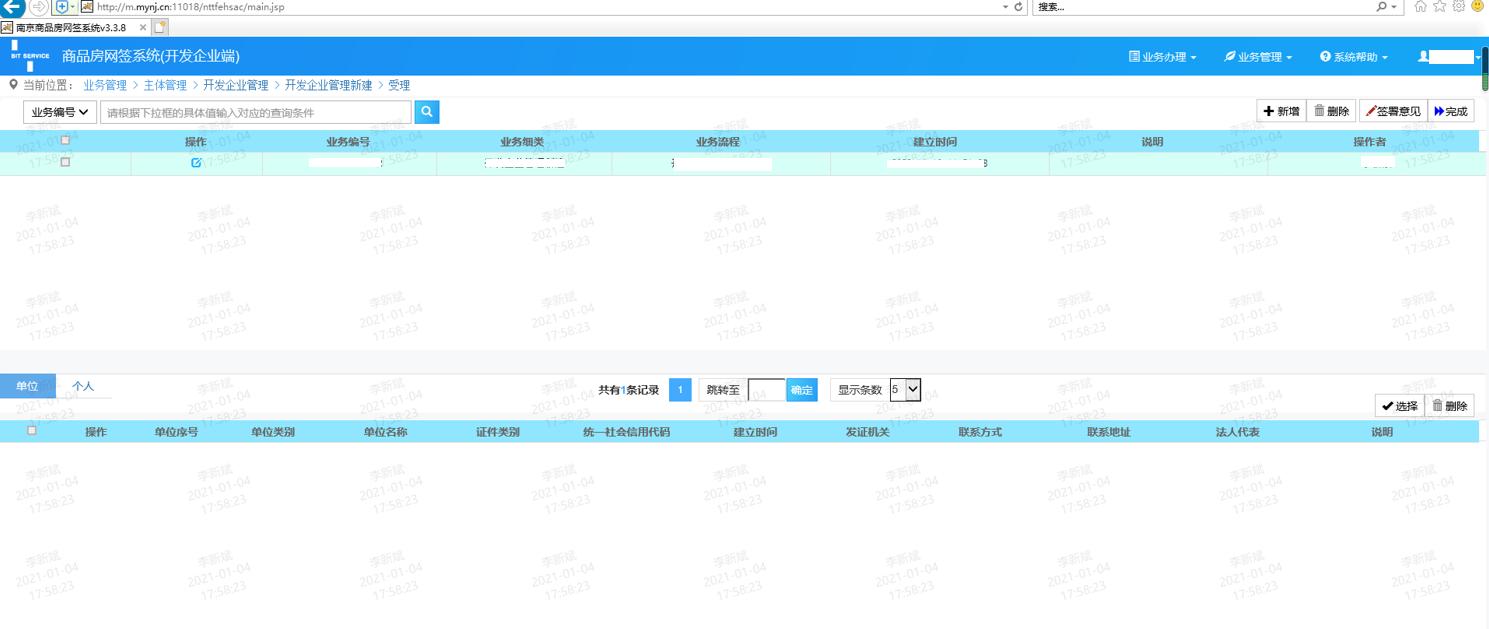 购房网签系统故障,南京新房网签后网上查不到