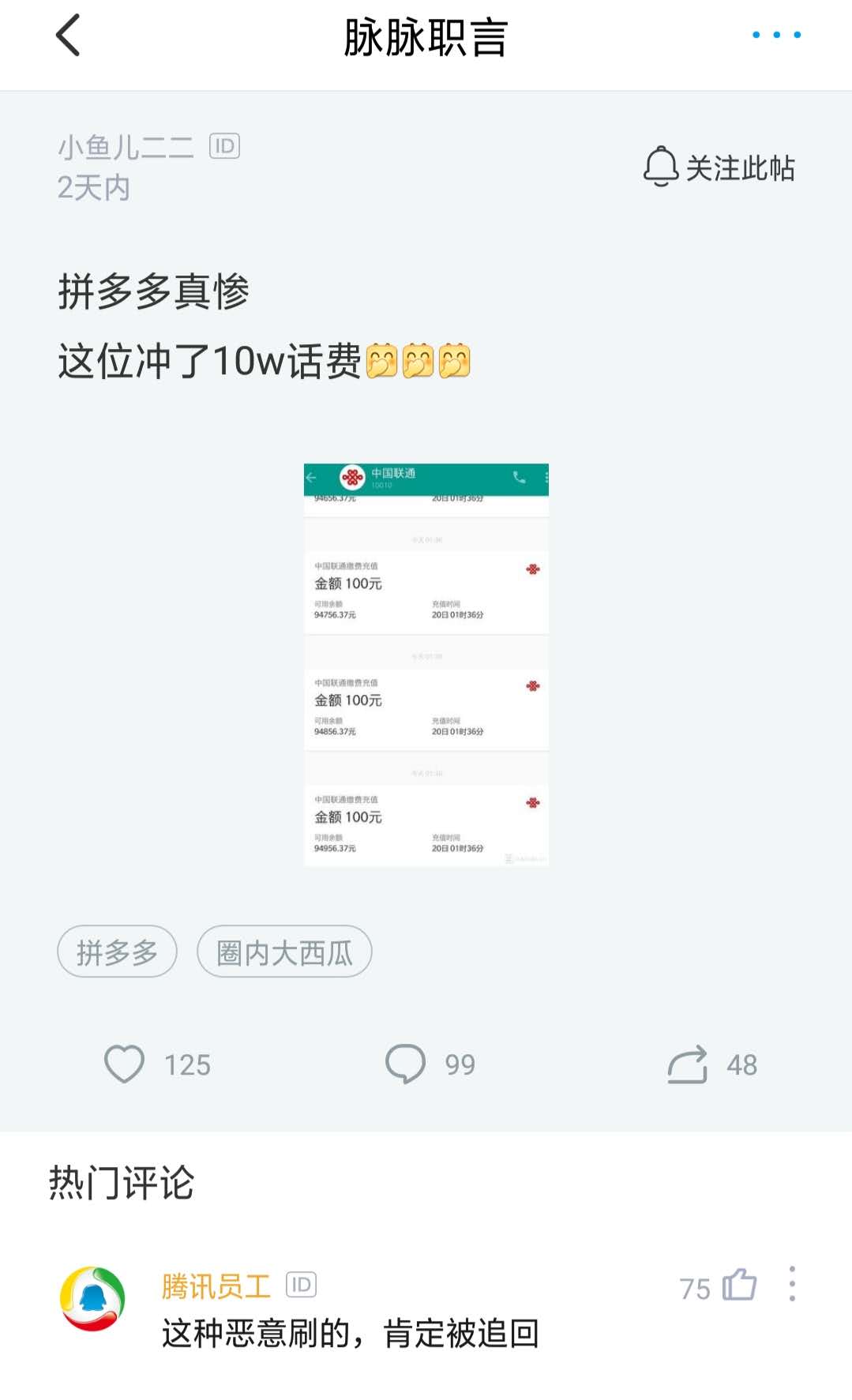 拼多多出bug被薅羊毛,该谁买单不重要,更惨的还在后面