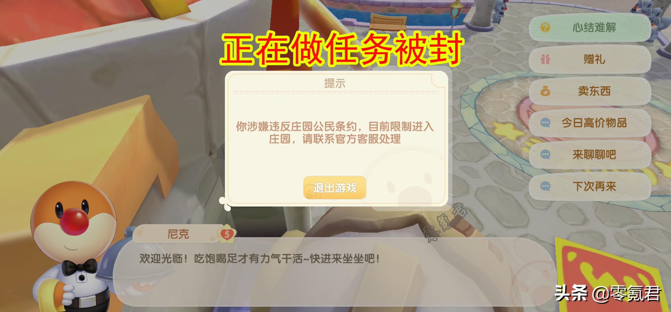 摩尔庄园为什么莫名其妙被封号,摩尔庄园账号被误封后续